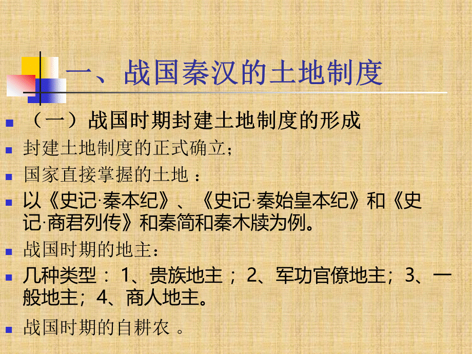 封建社会土地制度..ppt_第2页