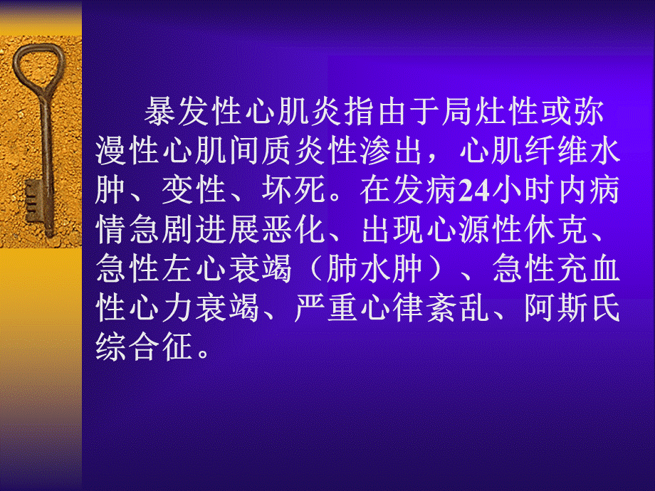 暴发性心肌炎.ppt_第2页