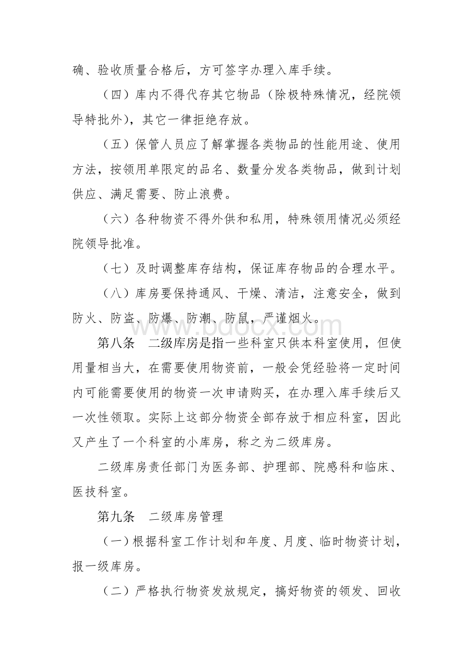 亳州市人民医院关于加强耗材、无菌物品及药品等相关.doc_第3页