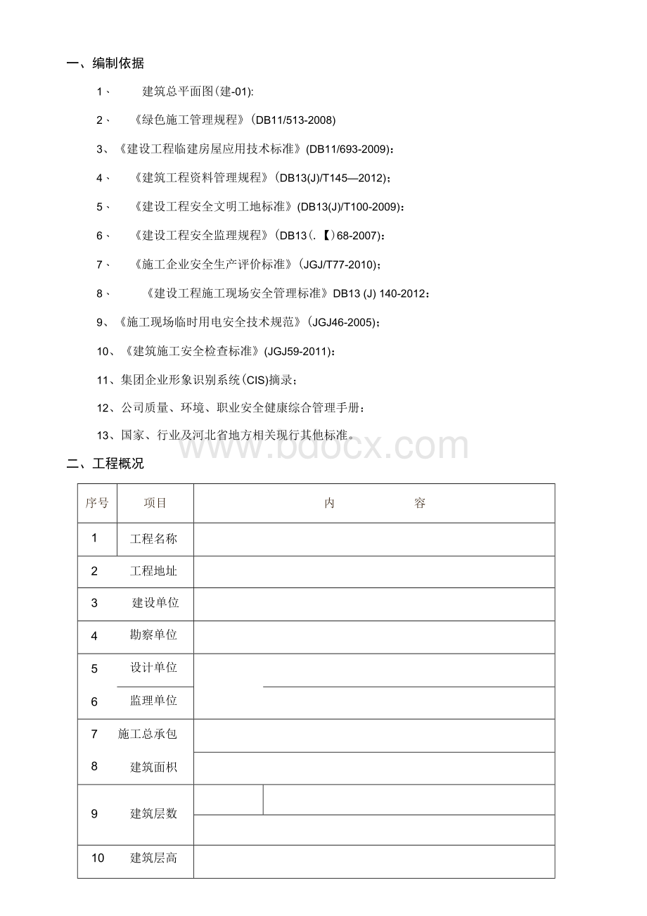 临建施工方案.docx_第3页