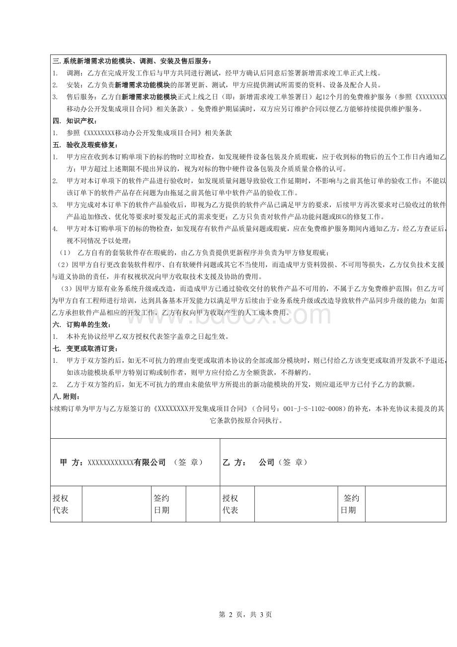 软件开发补充协议.doc_第2页