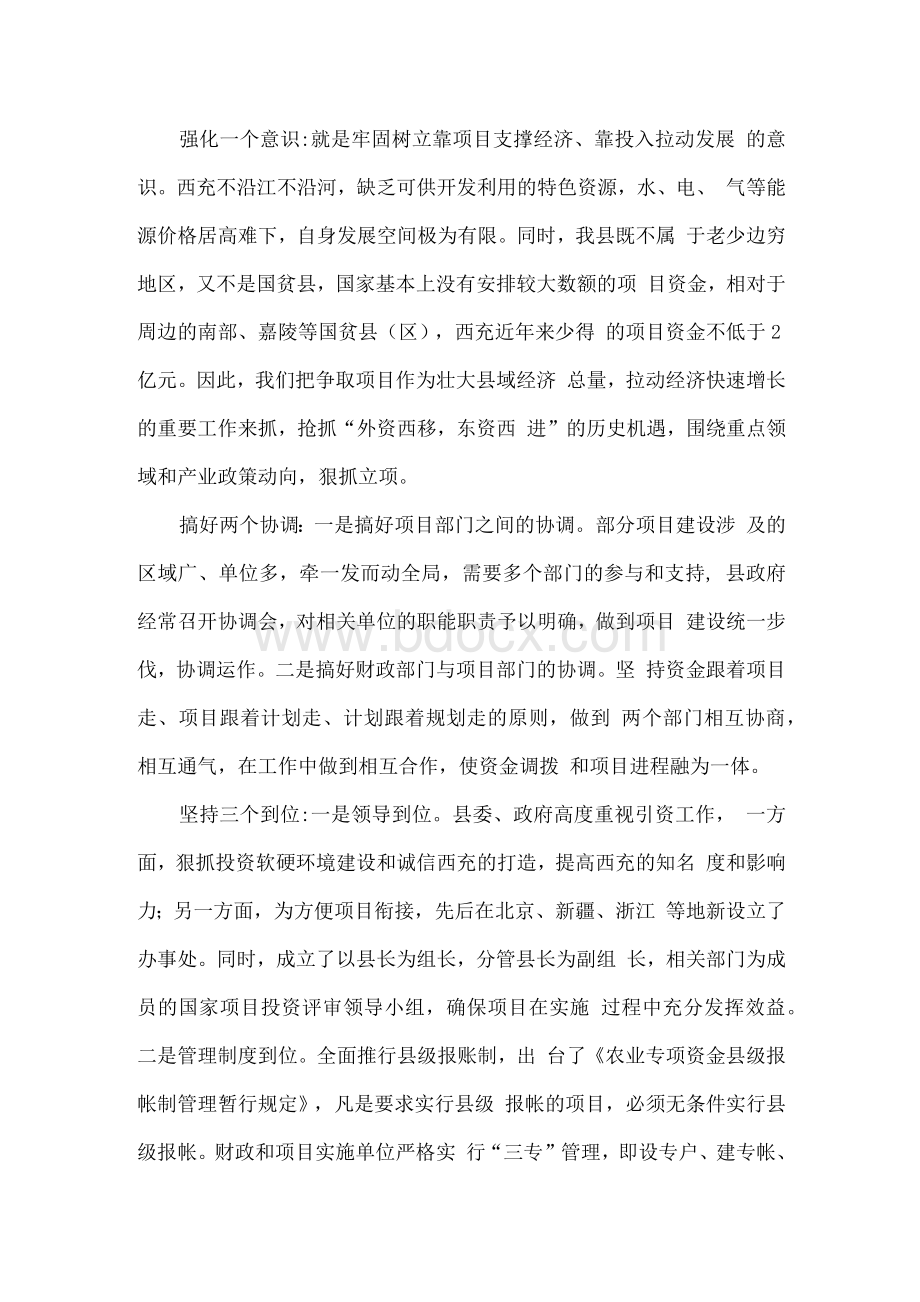 关于项目资金管理使用情况的汇报1.docx_第2页