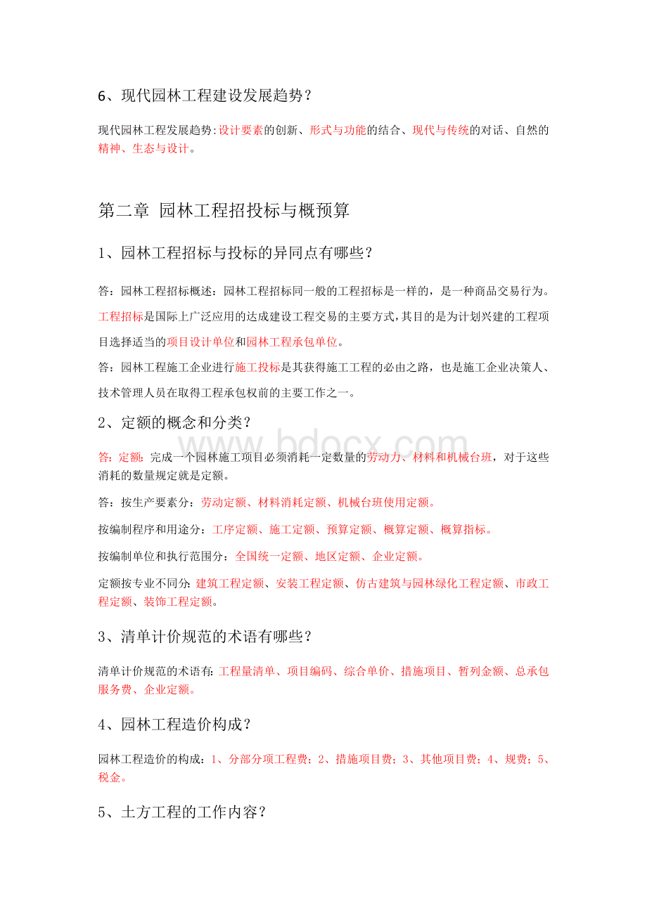 2020年中级工程师《风景园林工程与技术》章节后习题.docx_第2页