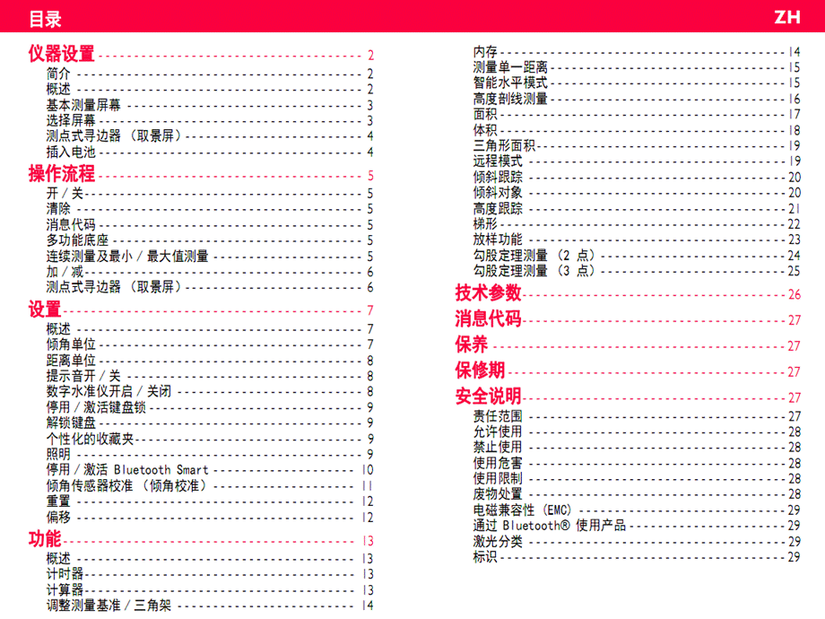 徕卡D510测距仪说明书.ppt_第2页