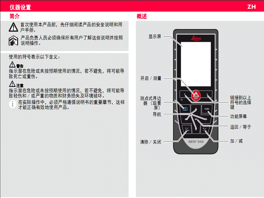 徕卡D510测距仪说明书.ppt_第3页