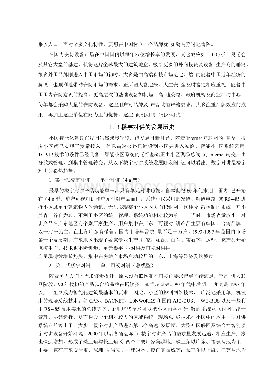 楼宇可视对讲系统论文.docx_第2页