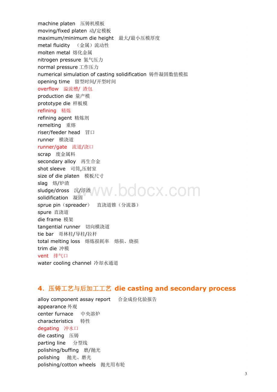 压铸--常用英文词汇-V5.doc_第3页