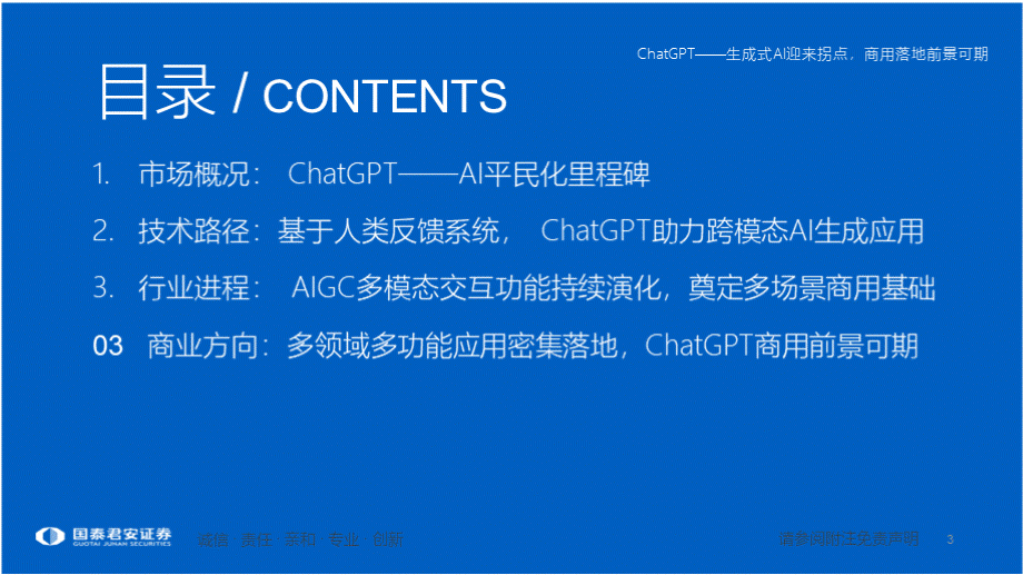 ChatGPT研究框架.pptx_第3页