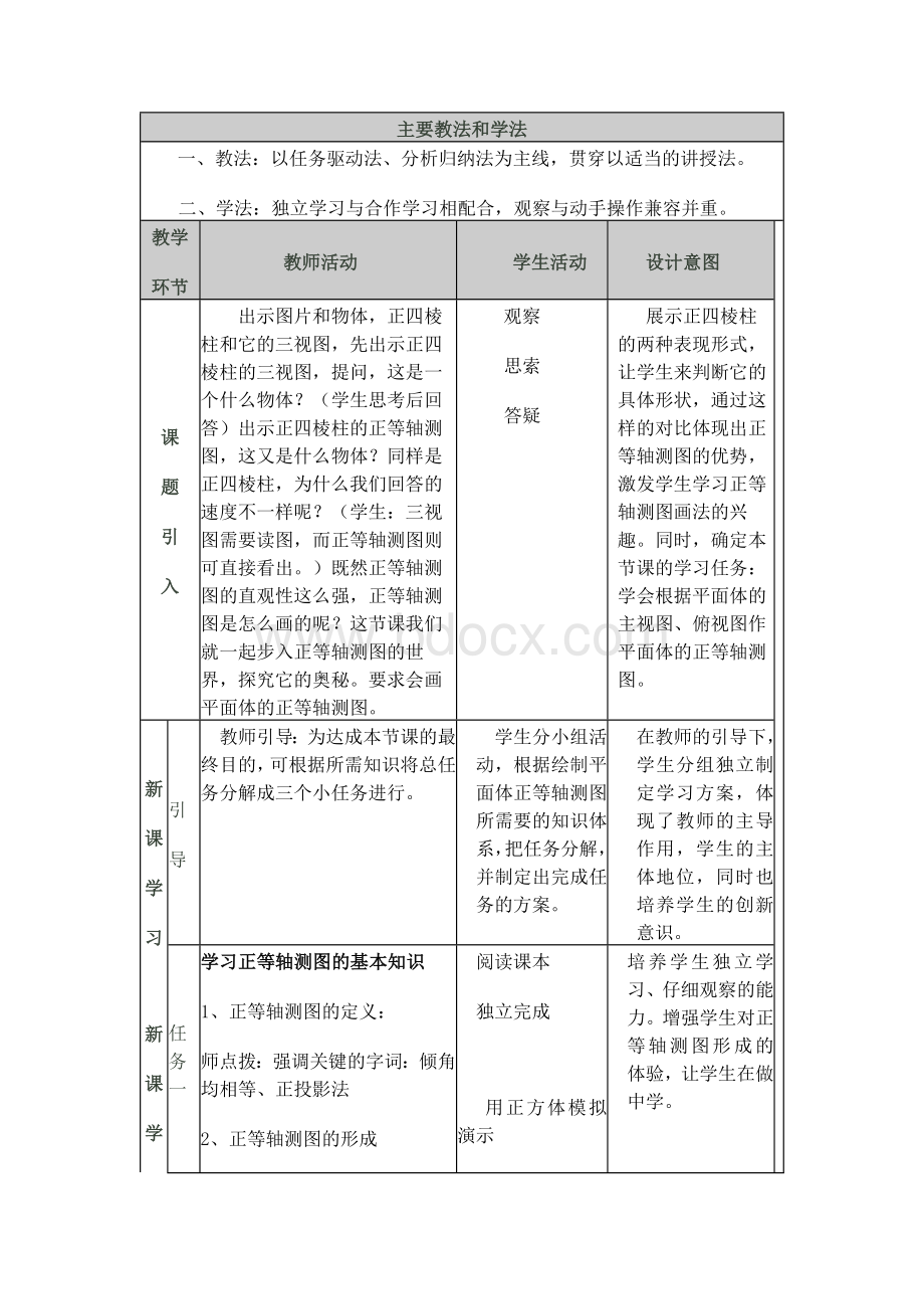 正等轴测图教学设计.docx_第2页