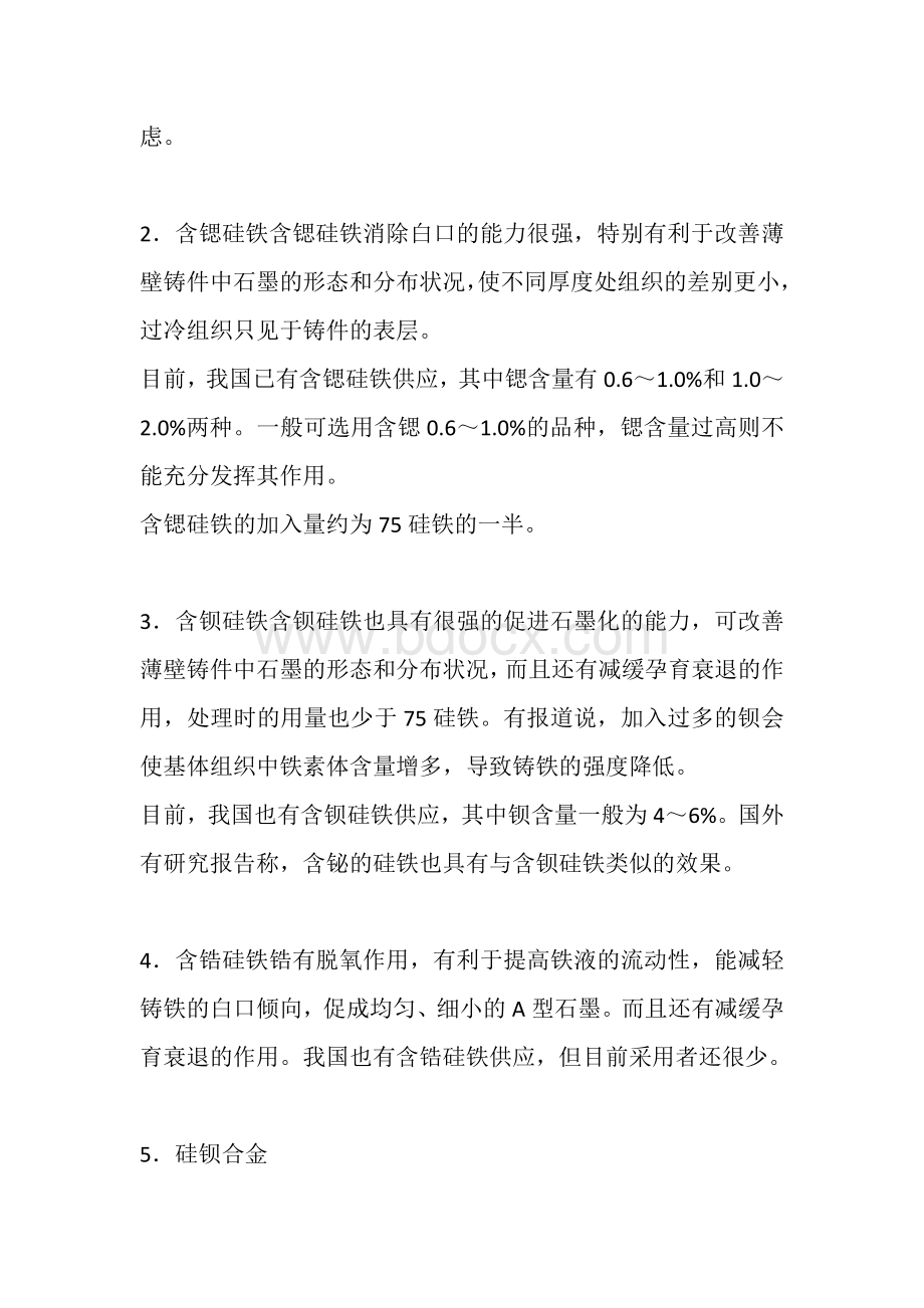 不同孕育剂在铸造中有什么作用.docx_第2页