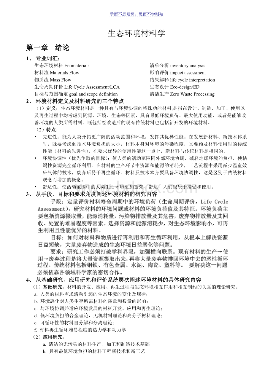 环境材料学期末复习题及参考答案.doc