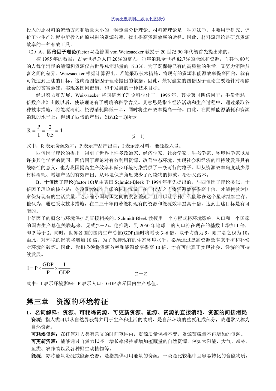 环境材料学期末复习题及参考答案.doc_第3页