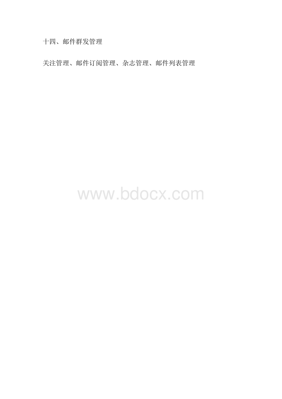 商城功能模块.docx_第3页