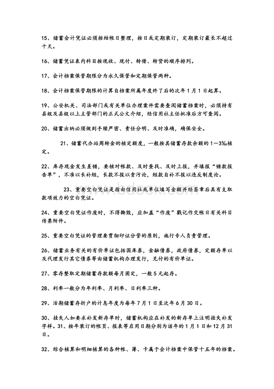 中国邮政储蓄银行招聘考试真题.docx_第2页