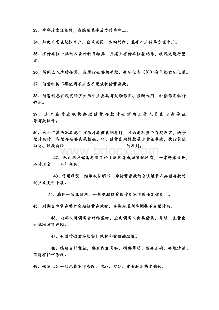 中国邮政储蓄银行招聘考试真题.docx_第3页