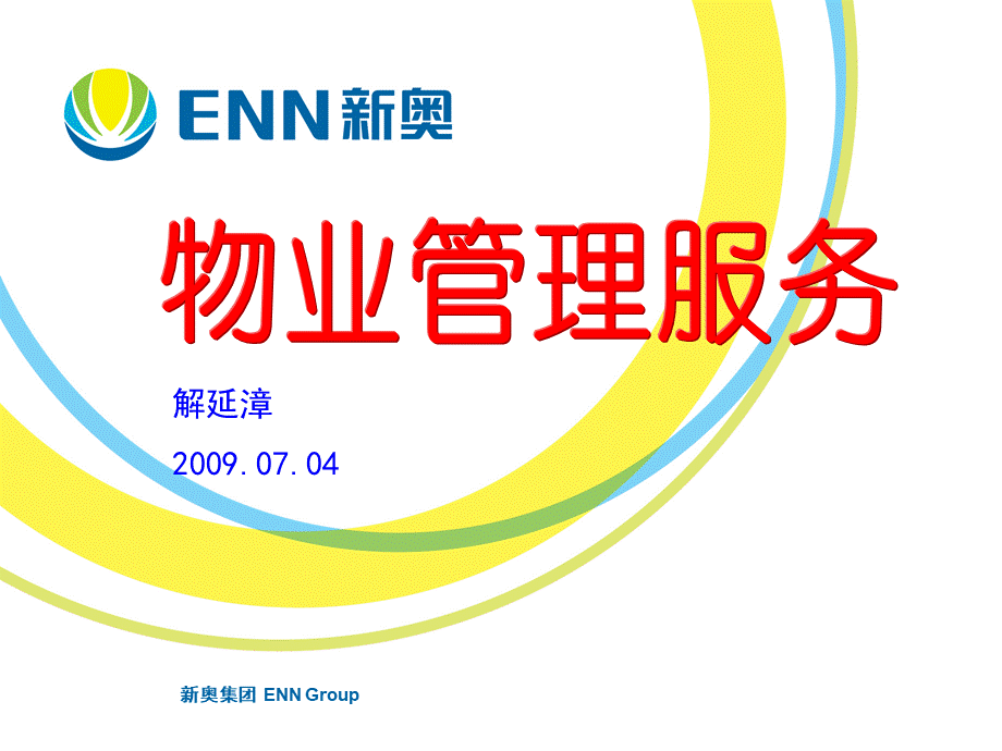 物业管理服务(概述).ppt_第1页