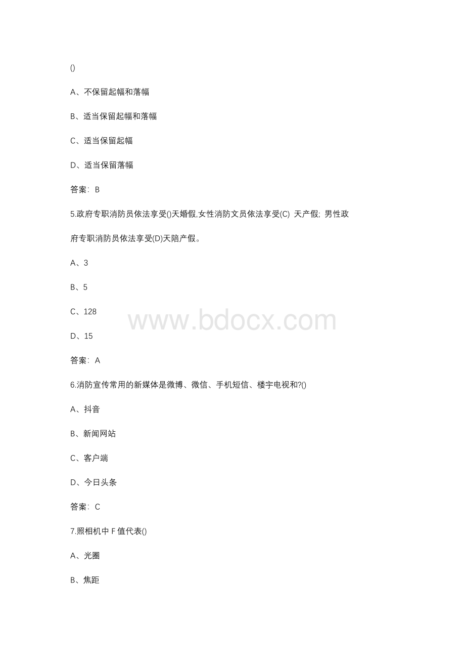 消防文员宣传岗位理论考试题库（含答案）.docx_第2页