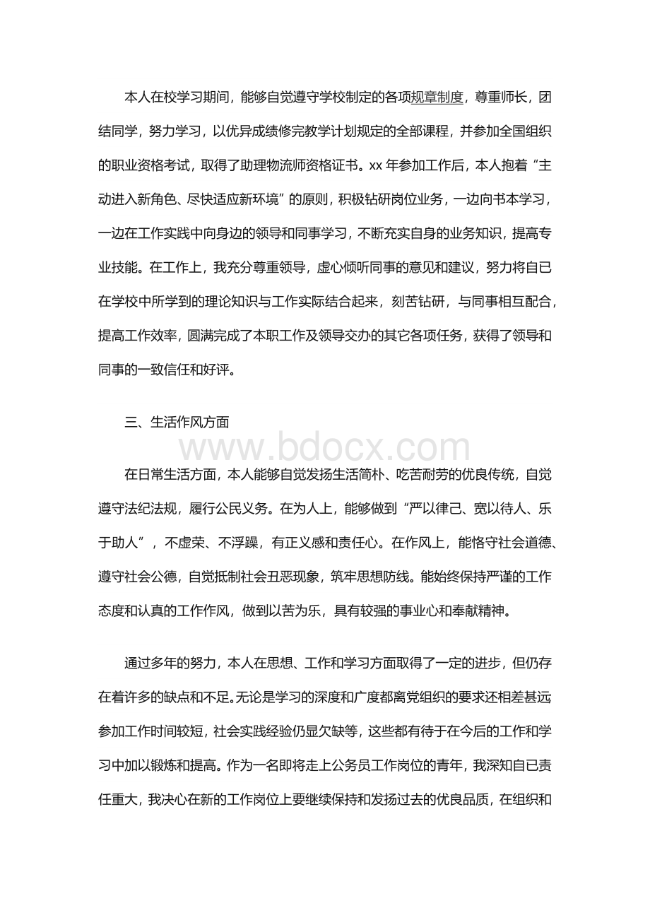 教师政审个人总结（精选5篇）.docx_第2页