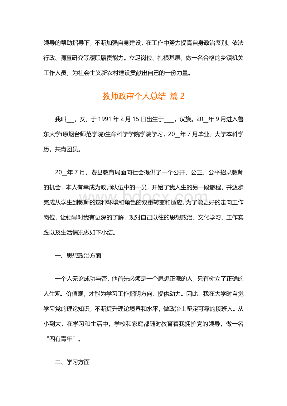 教师政审个人总结（精选5篇）.docx_第3页