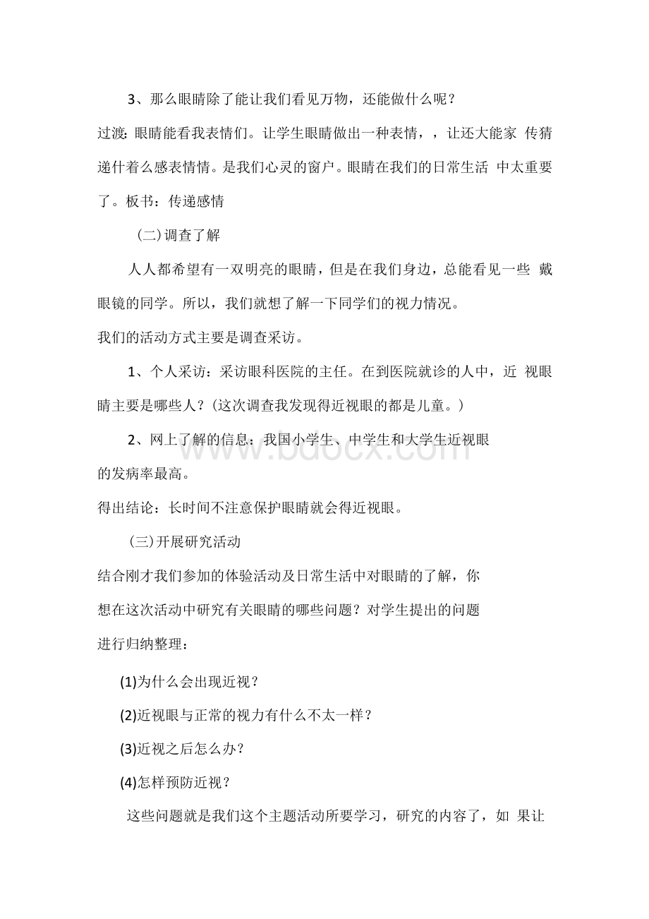 综合实践教学设计;爱护我们的眼睛.docx_第2页