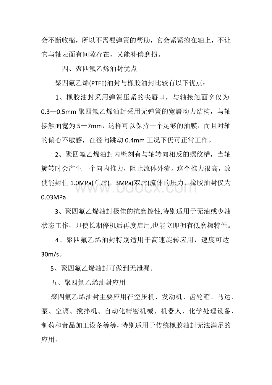 聚四氟乙烯油封基础知识.docx_第2页