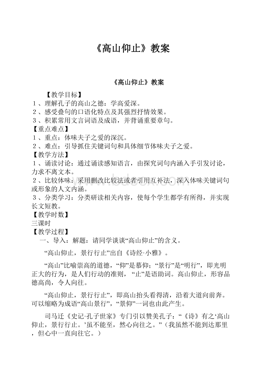 《高山仰止》教案.docx_第1页