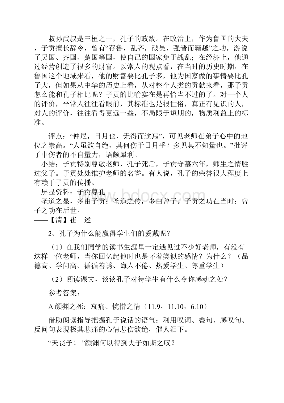 《高山仰止》教案.docx_第3页