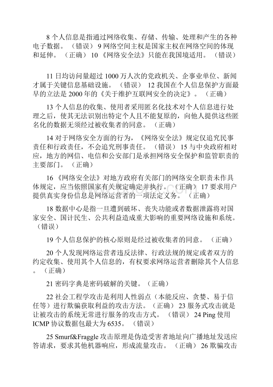 《网络安全系统知识》问题详解解析汇报.docx_第2页