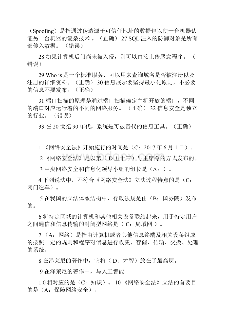 《网络安全系统知识》问题详解解析汇报.docx_第3页