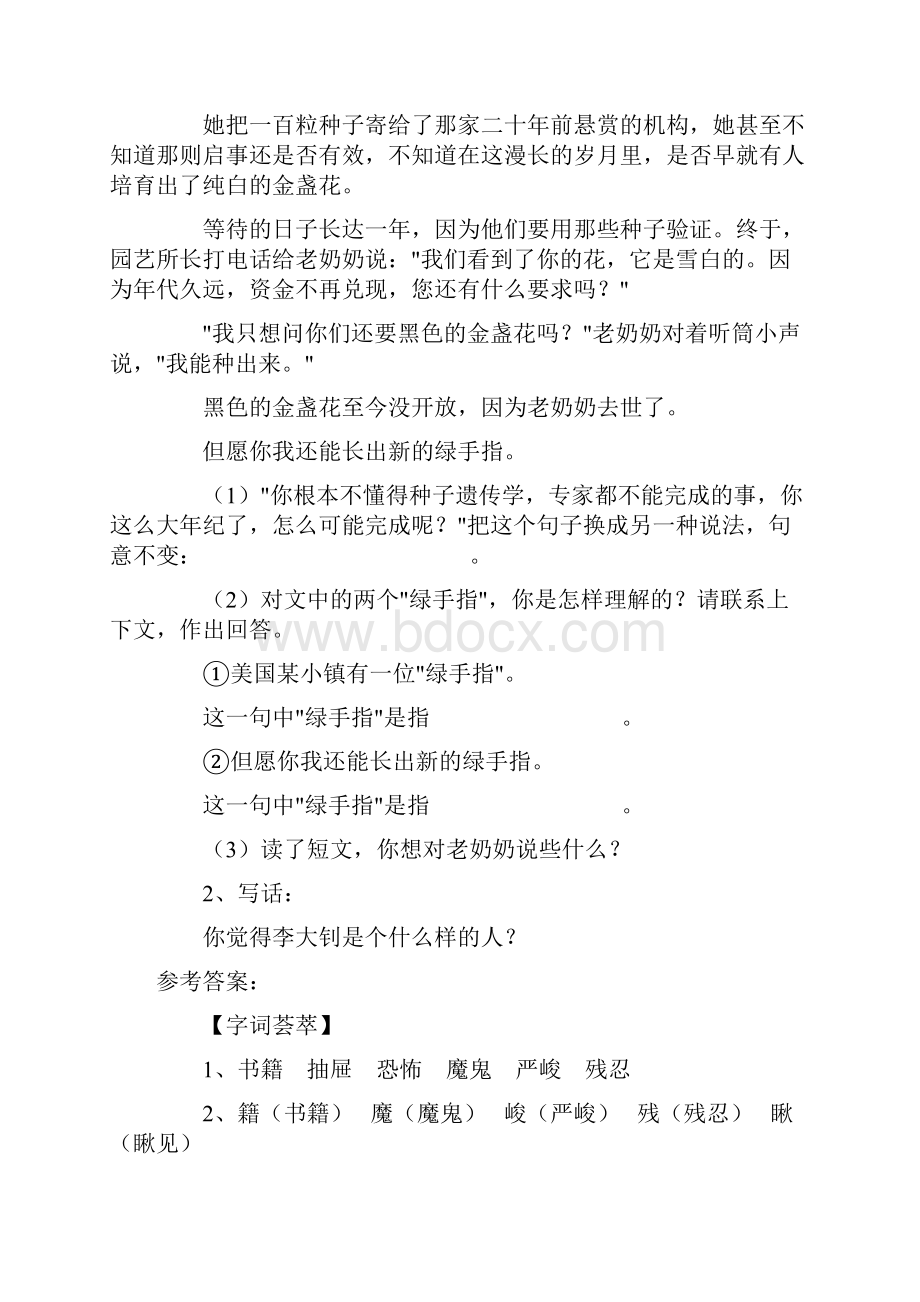 《十六年前的回忆》六年级下册语文题及答案.docx_第3页