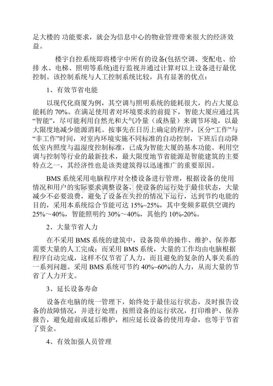 2智能楼宇控制系统.docx_第2页