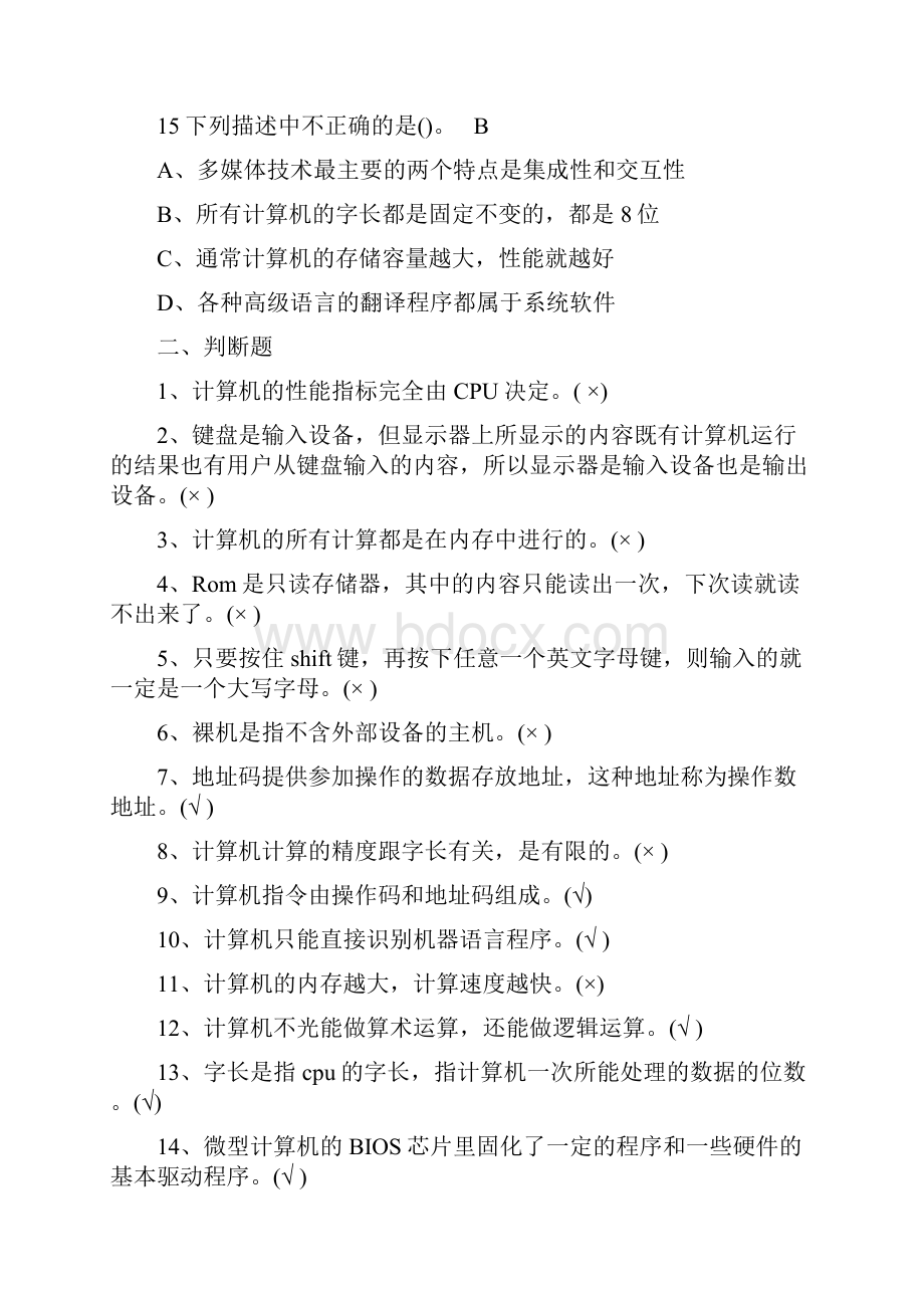 《计算机基础》理论练习题.docx_第3页