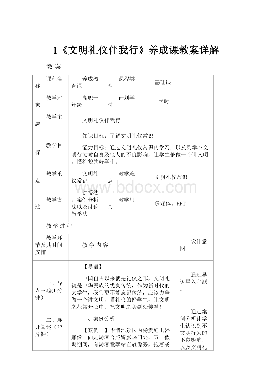 1《文明礼仪伴我行》养成课教案详解.docx_第1页