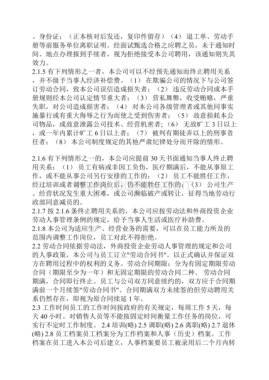 《员工手册》.docx_第2页