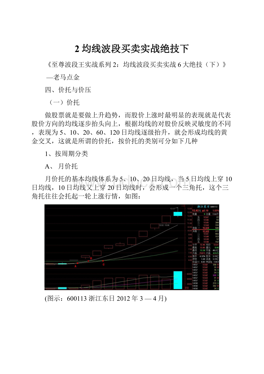 2均线波段买卖实战绝技下.docx_第1页