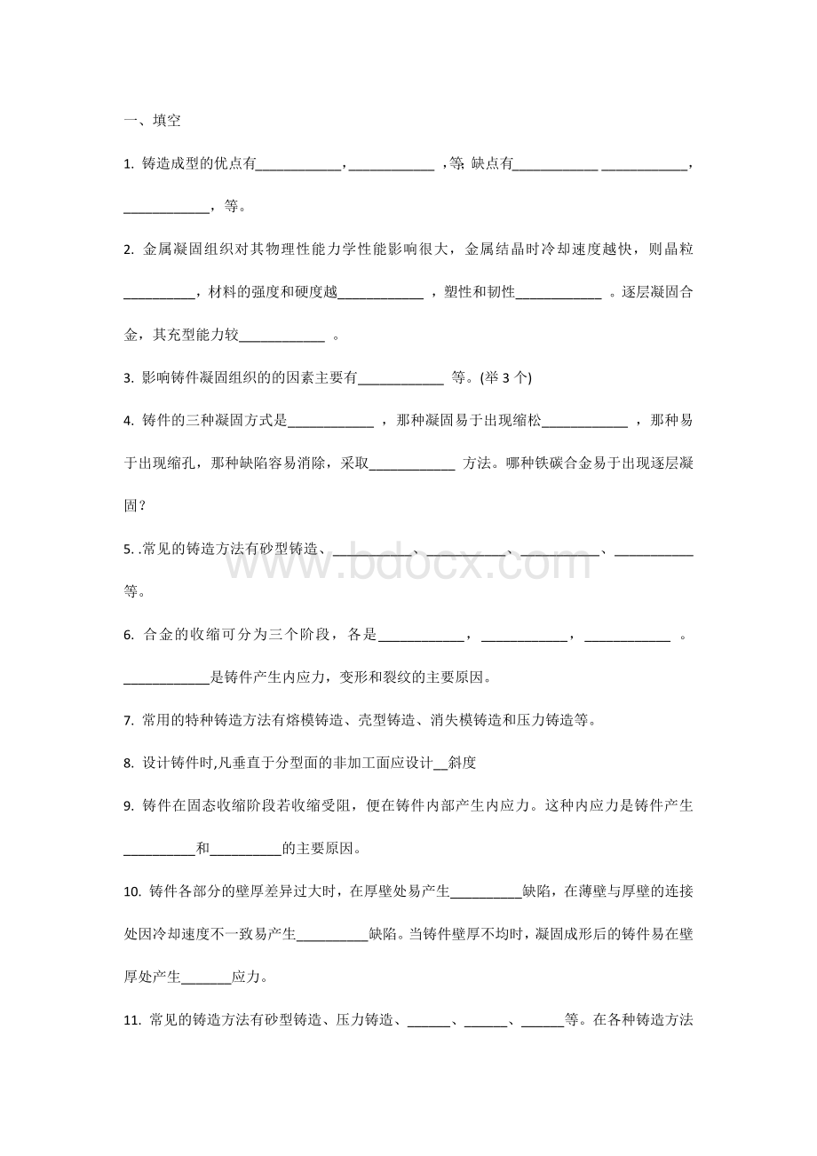 铸造造型工考题.docx