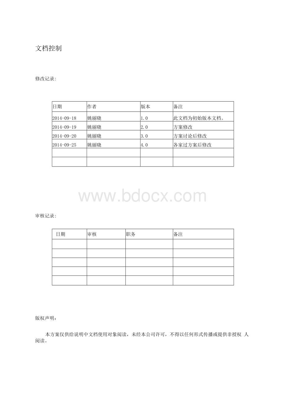 吉宇钢联日成本方案4.0定稿.docx_第3页