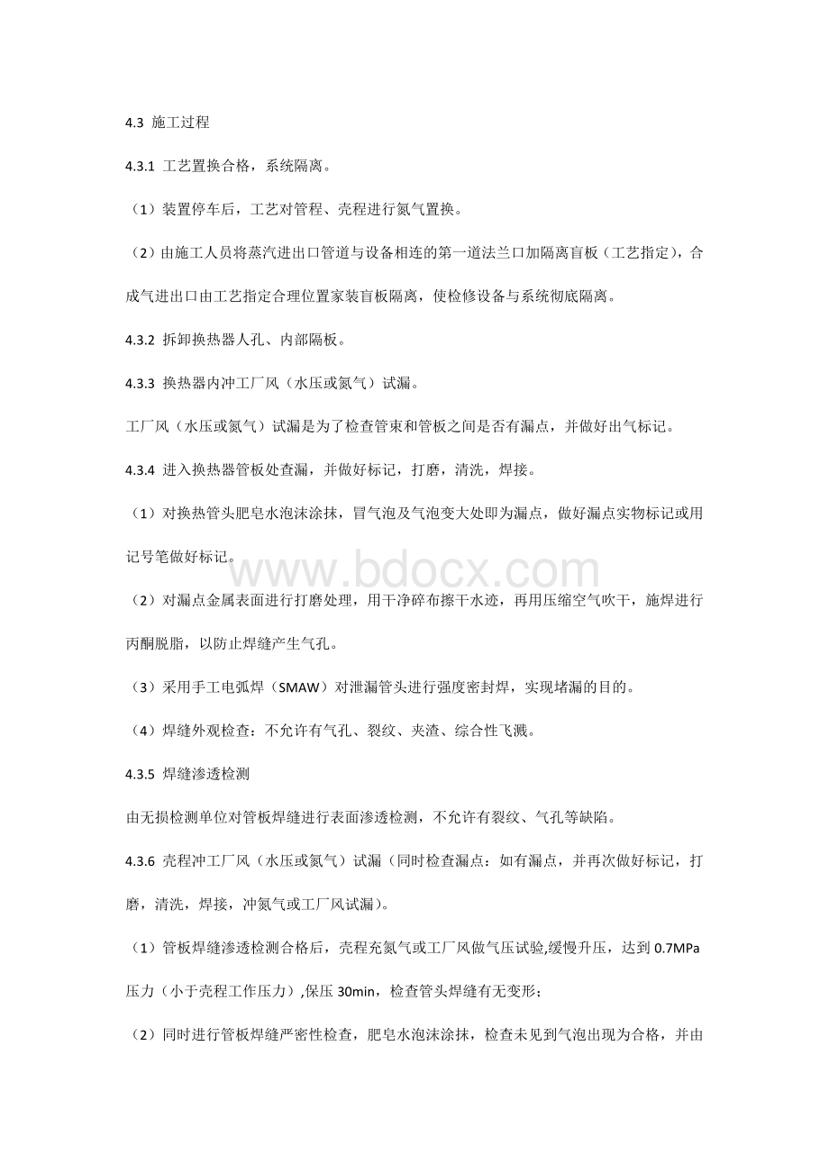 低压蒸汽过热器抢修方案.docx_第3页