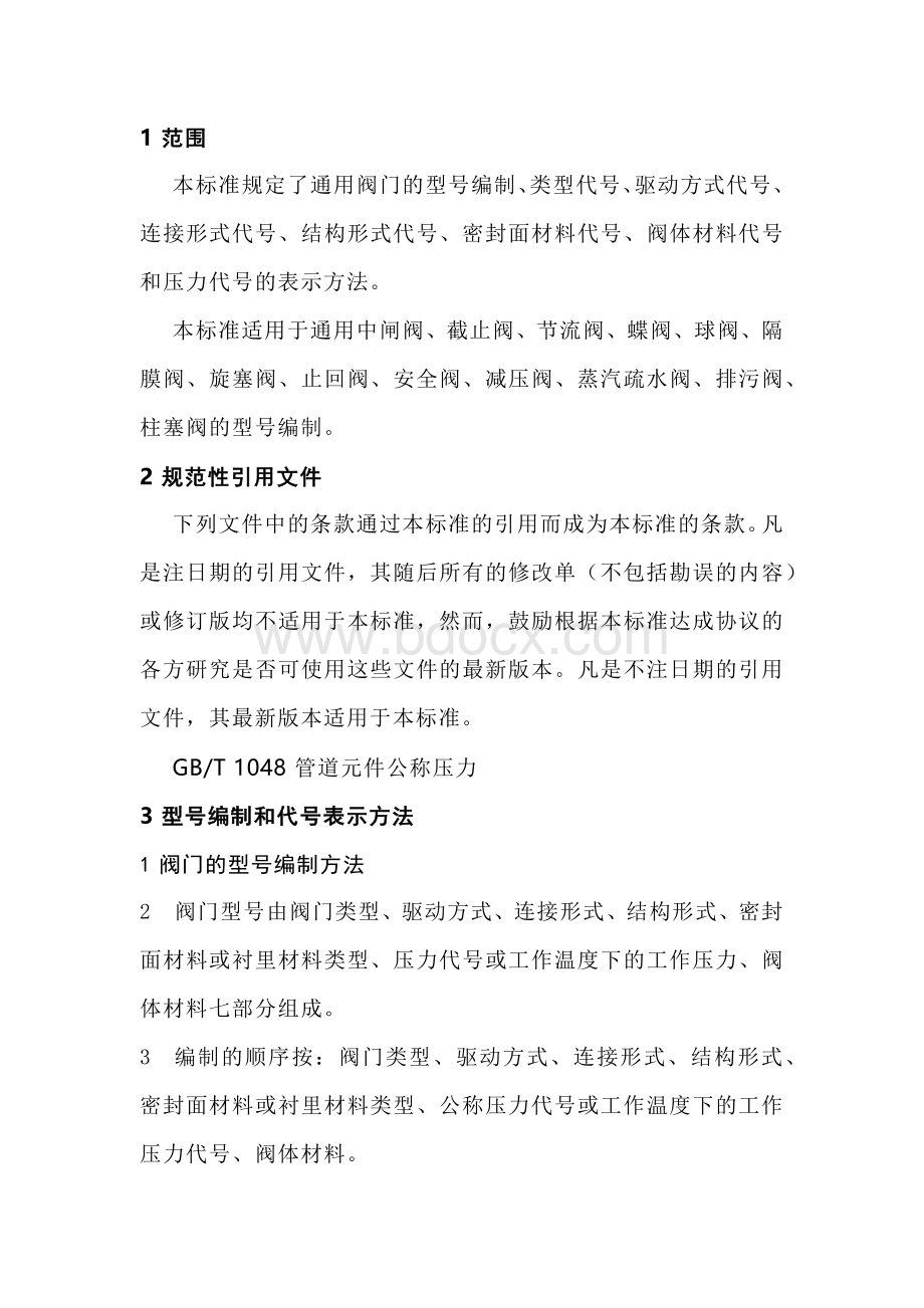 阀门编号知识大全.docx