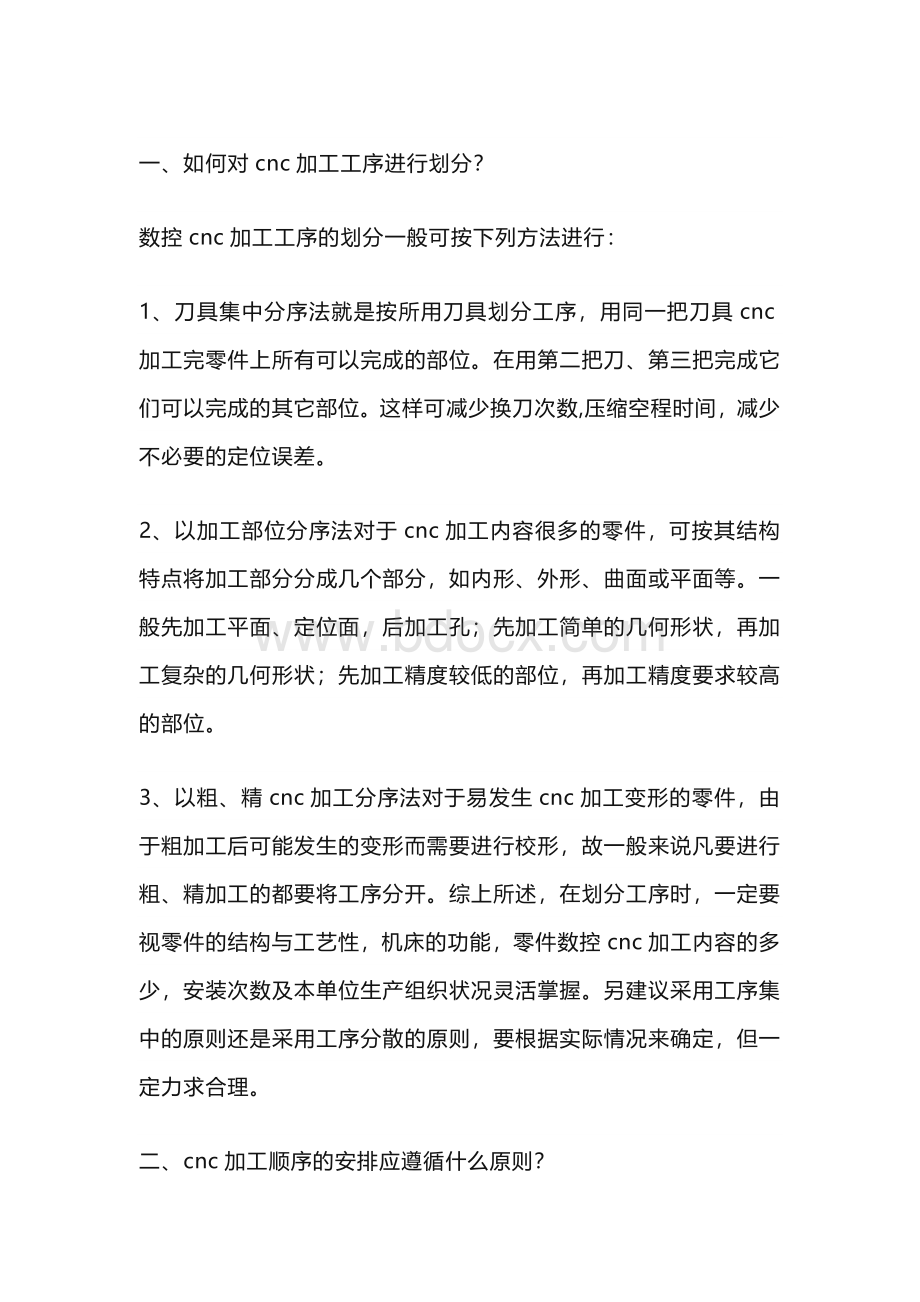 CNC加工经验总结.docx