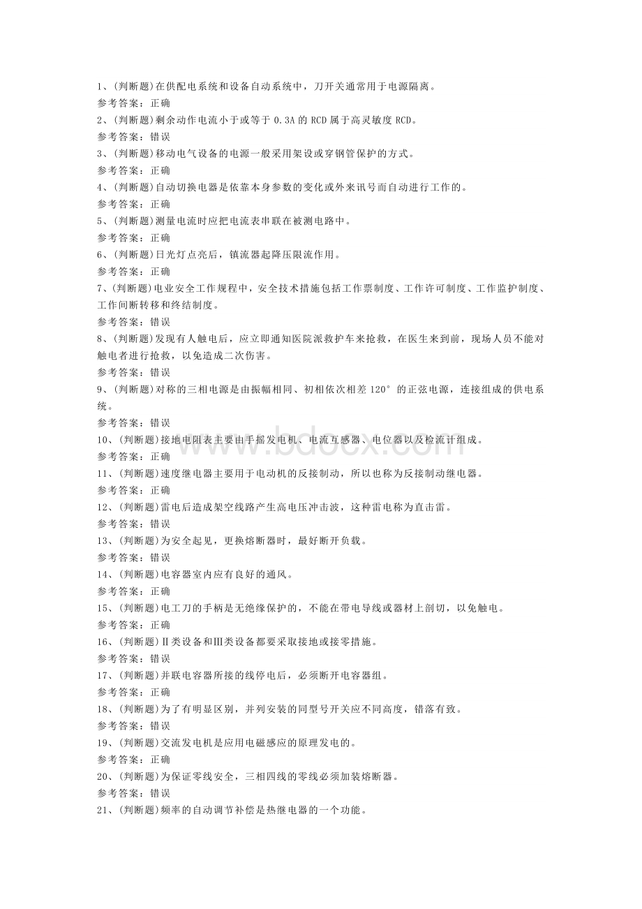 低压电工作业模拟考试题库试卷十含解析.docx_第1页