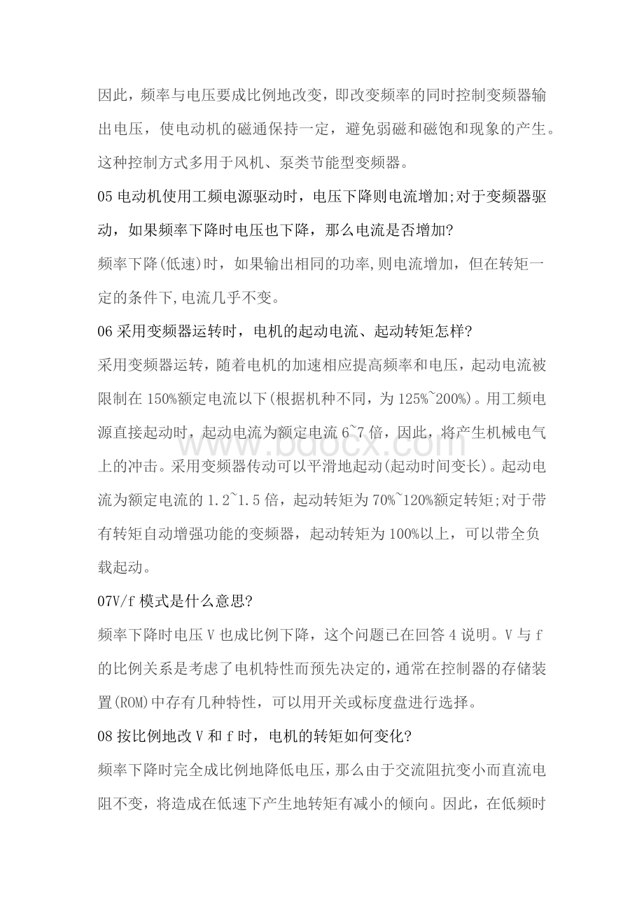 40个变频器常见问题解答.docx_第2页