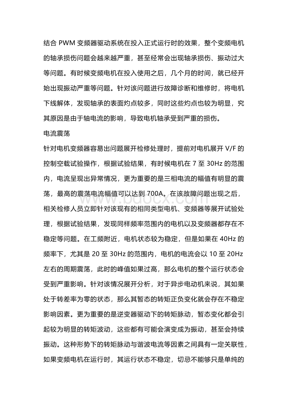 变频电机使用及维修注意事项.docx_第2页