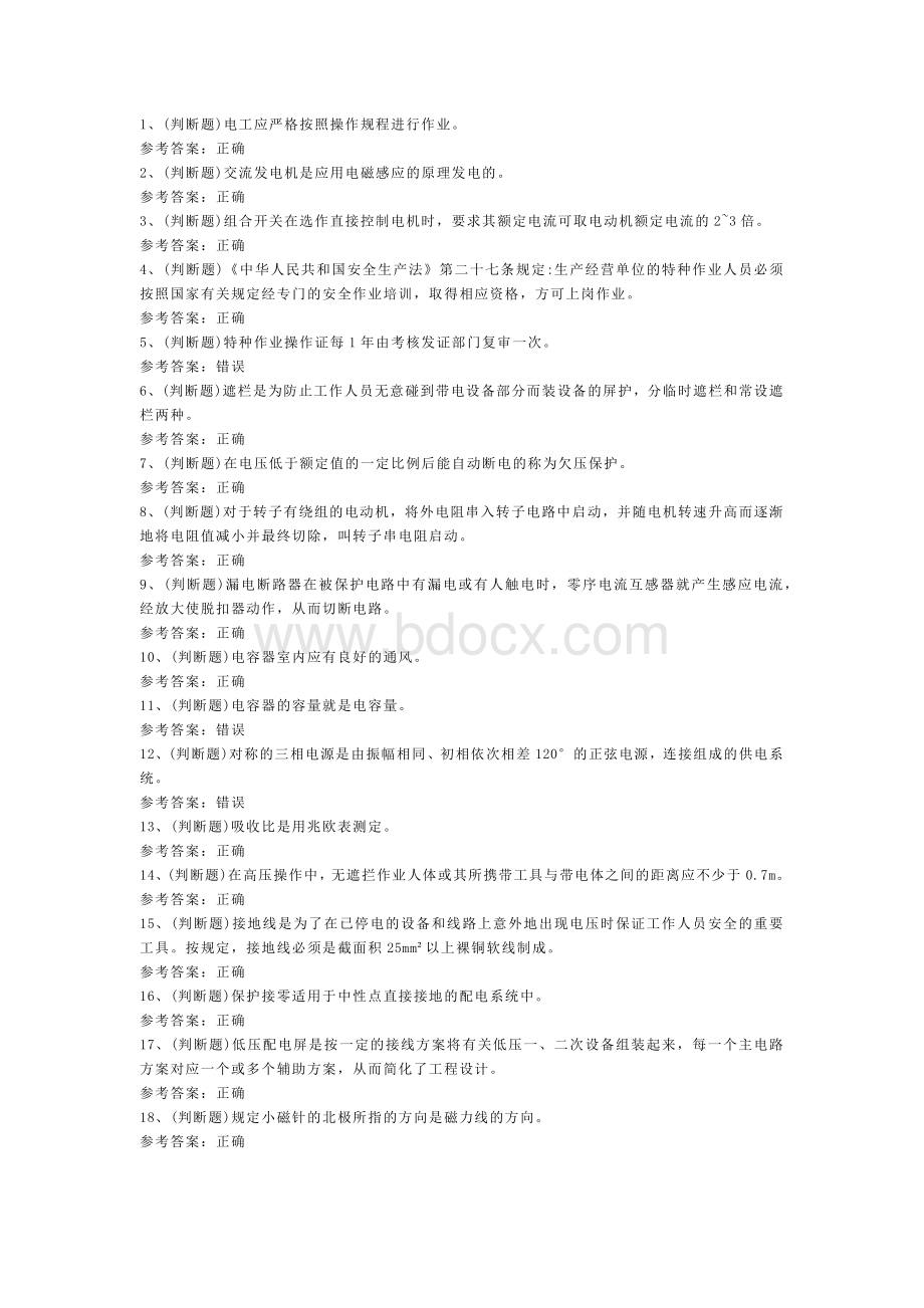 低压电工安全作业模拟考试题库试卷一含解析.docx