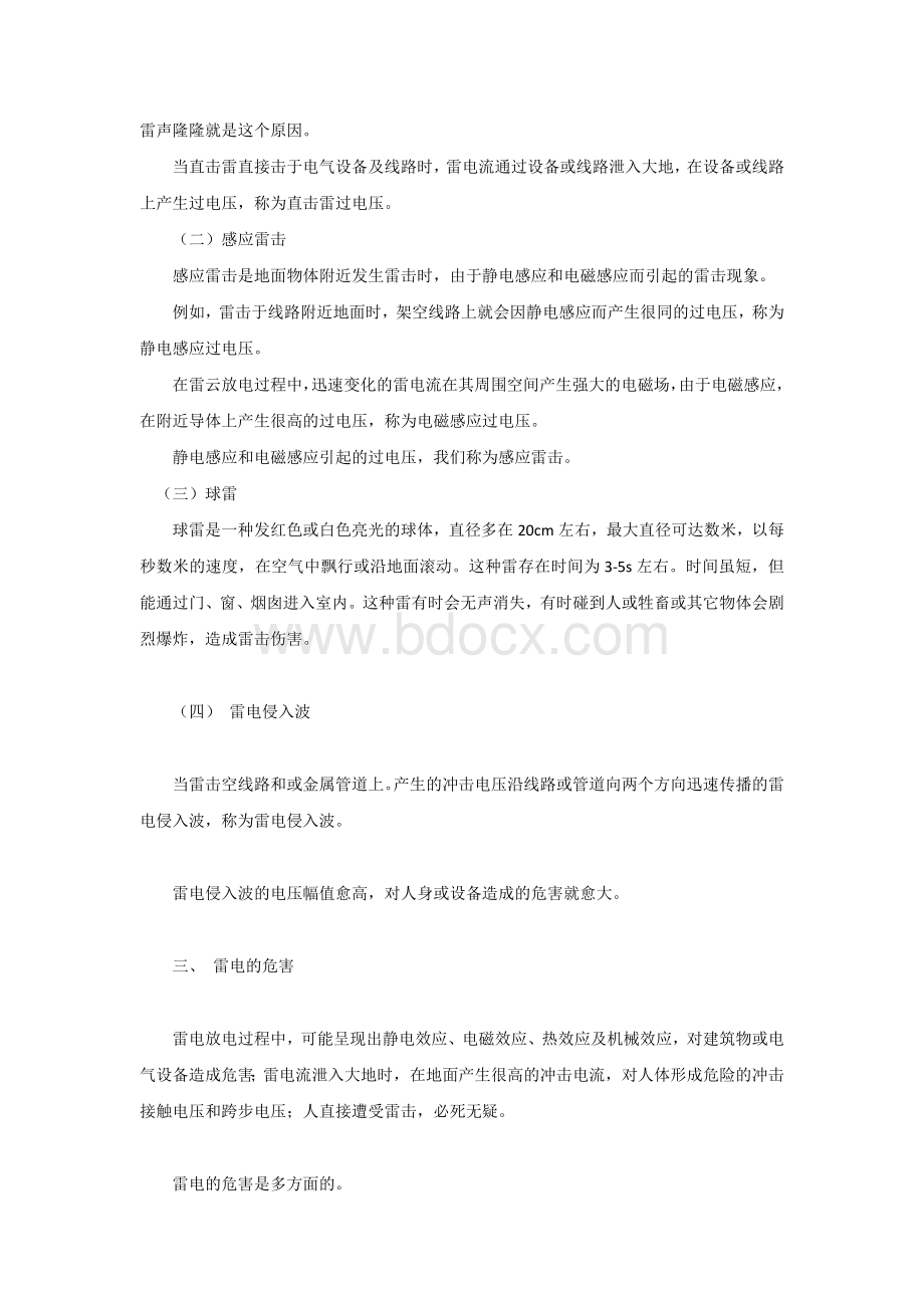 雷电的形成、分类与危害.docx_第2页