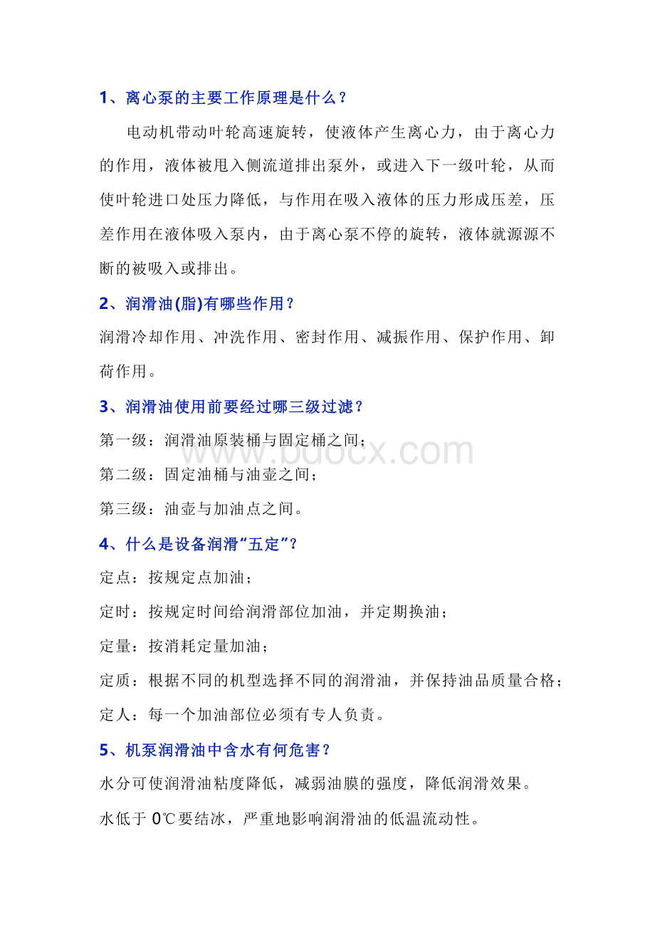 离心泵的基本知识点.docx_第1页