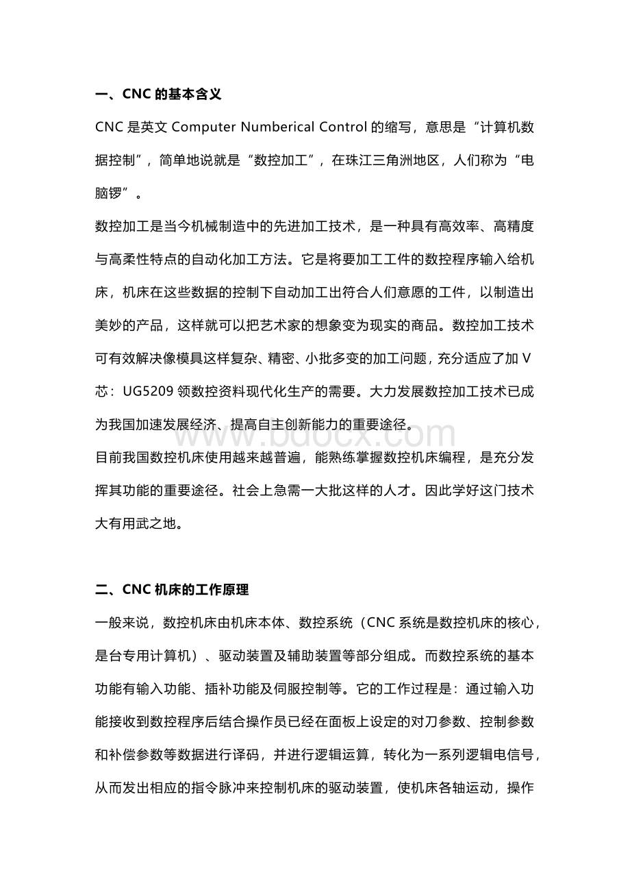 数控行业必备知识点.docx_第1页