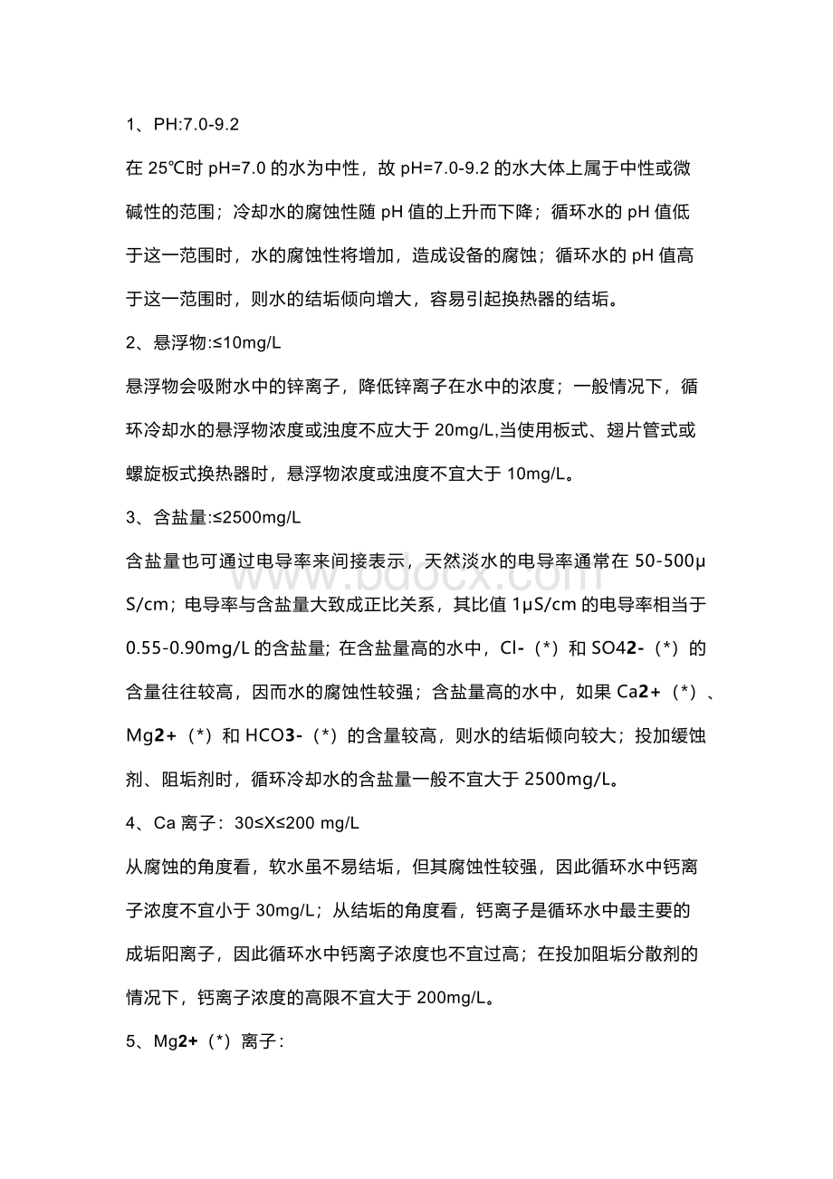 循环水水质指标及注释.docx_第1页