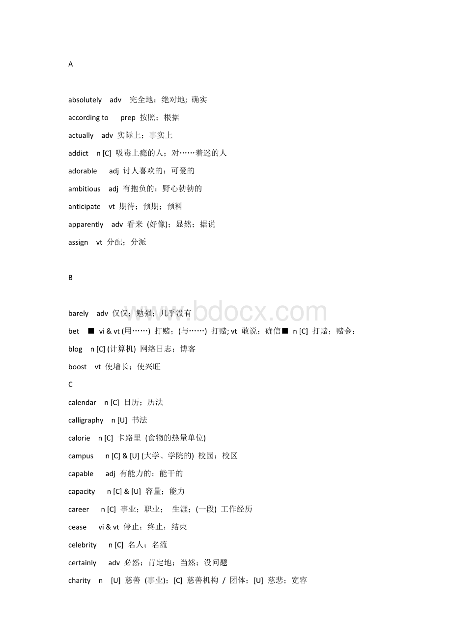 高考英语新课标新增368词.docx