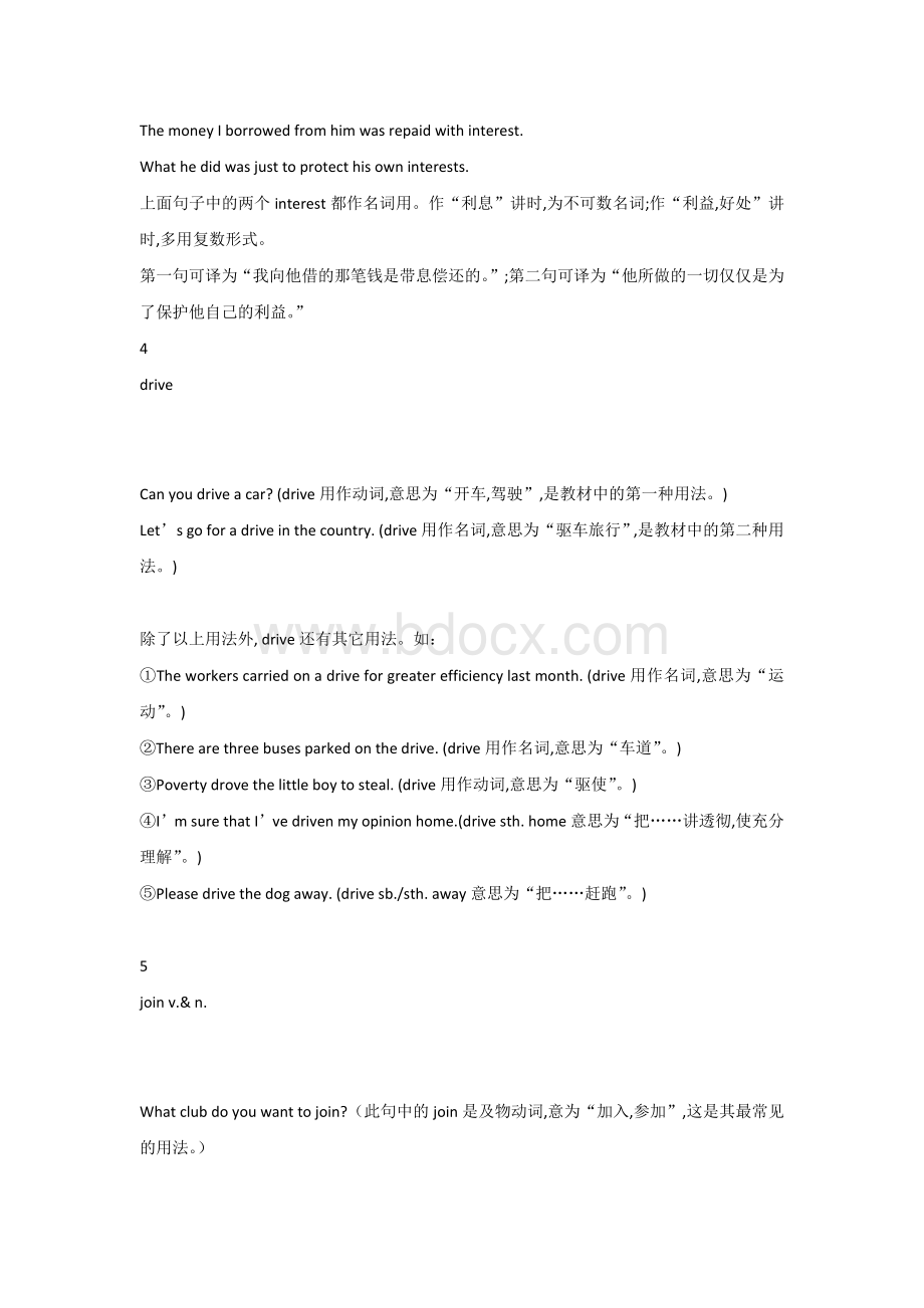 高考英语45个高频词的一词多义和固定搭配.docx_第2页